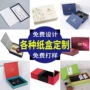 定制化妆品天地盖礼品盒