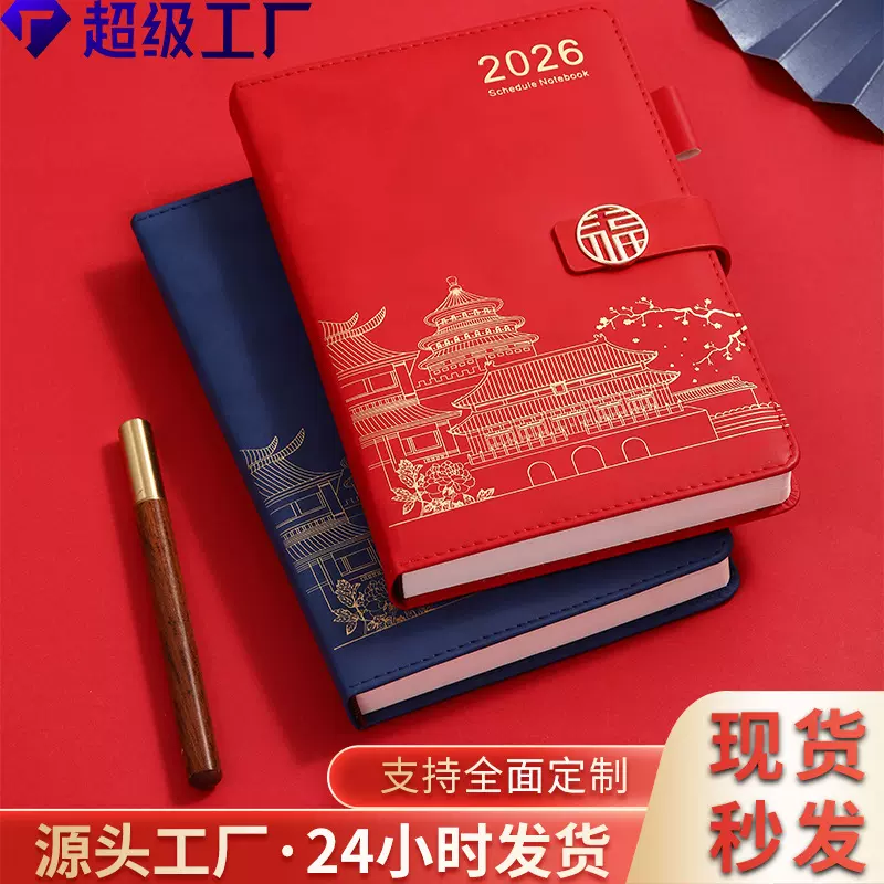 2026年日程本笔记本子365天计划本手册故宫国潮logo批发礼盒装