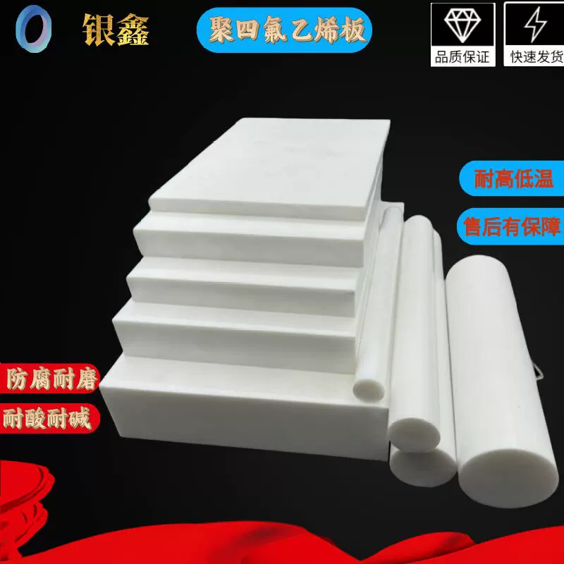 耐高温聚四氟乙烯板  PTFE 四氟楼梯垫板特氟龙 铁氟龙棒加工零切
