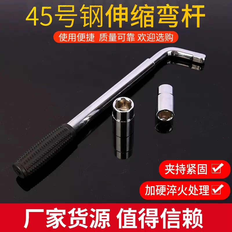 多功能轮胎扳手套筒扳手工具换胎汽车省力拆卸套筒伸缩弯杆