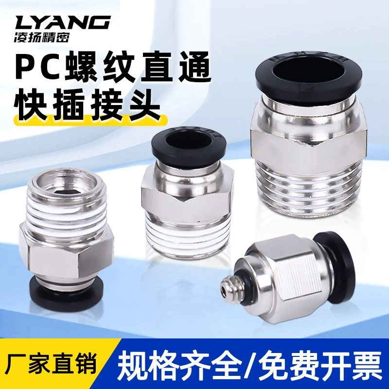 Пневматическое соединение ПК