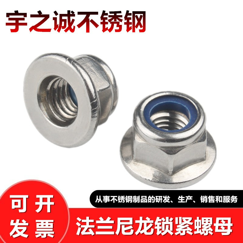 304不锈钢法兰尼龙防松锁紧螺母防滑带垫六角防脱螺丝帽