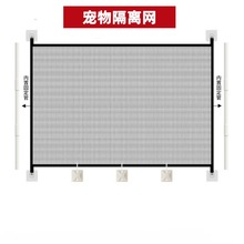 跨境外贸免打孔宠物隔断围栏便携折叠无痕安装宠物安全防护网