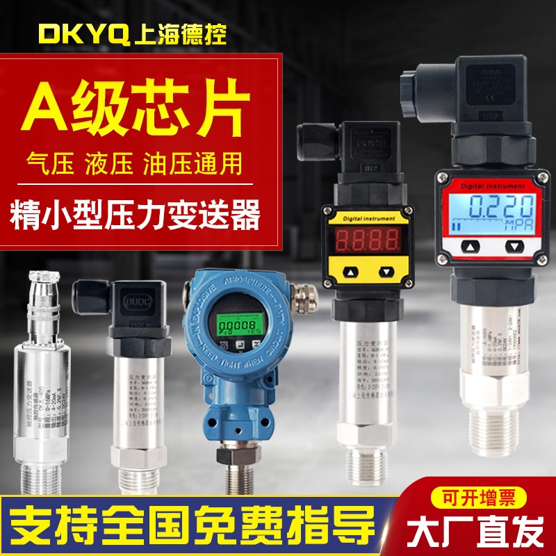 压力变送器 传感器赫斯曼水压气压液压油压2088防爆数显4-20MA