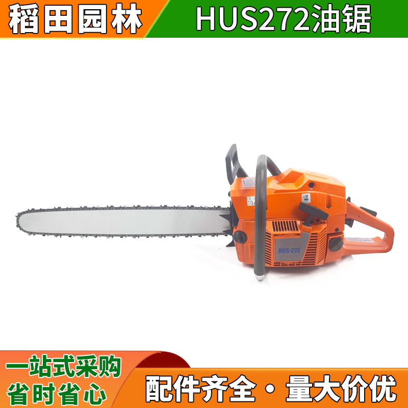 现货批发HUS272汽油伐木锯汽油锯大功率油锯锯树链条锯砍树汽油锯