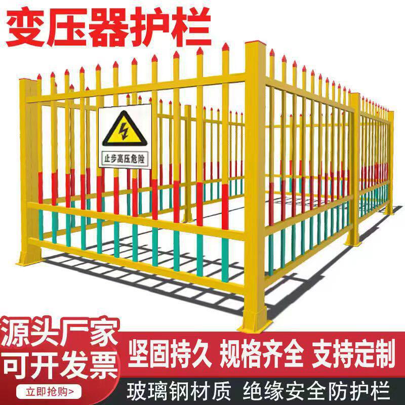 Distribution Box Fence, Fiberglass Insulated Power Equipment Safety Protection Fence, Oil Field Isolation Fence, Transformer Guardrail Distribution Box Fence, Fiberglass Insulated Power Equipment Safety Protection Fence, Oil Field Isolation Fence, Transformer Guardrail