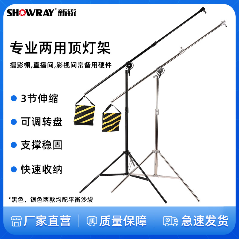 专业两用顶灯架便携轻型横臂多功能摄影顶灯架横臂可伸缩
