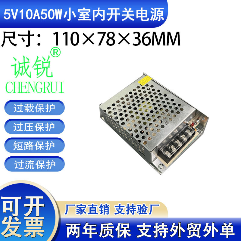 Small size 5V10A50W switching power supply AC current 220V110V to DC DC5V10A50W equipment instrument