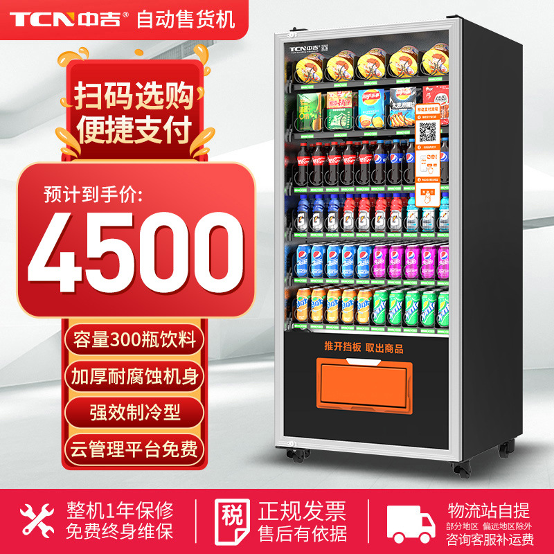 中吉售卖机售货机自动售货机无人售货机智能自动售货机无人售 货