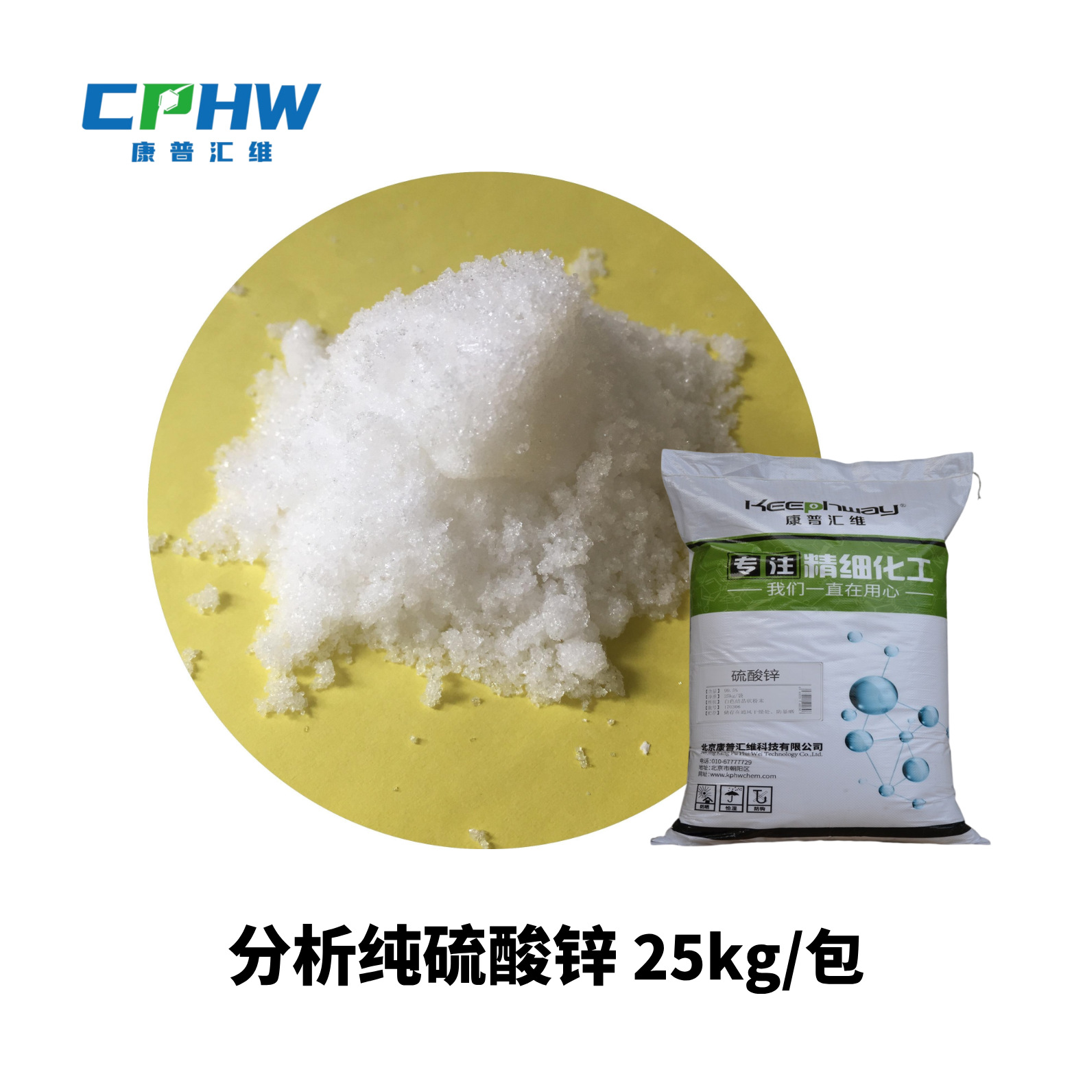 七水硫酸锌 分析纯皓矾 试剂级 99% 饲料微量元素补充添加