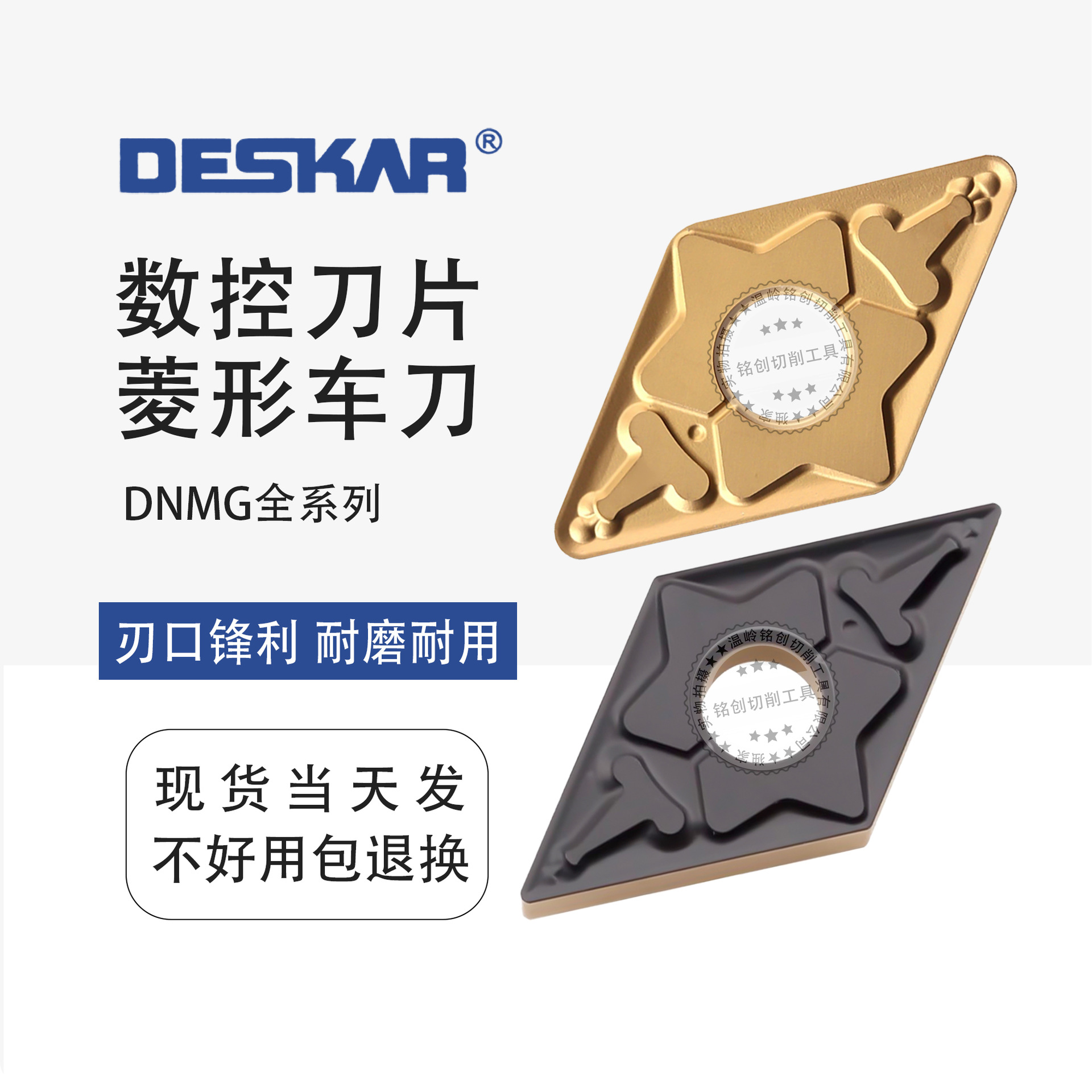 DESKAR外圆开槽55度菱形数控车刀片DNMG150404-TM/PM钢件机夹刀粒