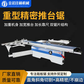 精密推台锯木工精密裁板锯全自动出口款锯片电动升降精密锯开料锯