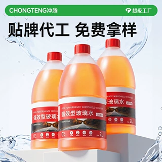 【定制】汽车专用玻璃水零下40度防冻强去污去油膜乙醇玻璃水批发