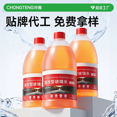 Glass agent — Car Windshield Washer Fluid for Strong