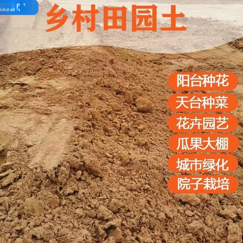 高品質の牧草地直販野菜栽培専用土壌、黄土、庭土、植栽土、花栽培用栄養土|undefined