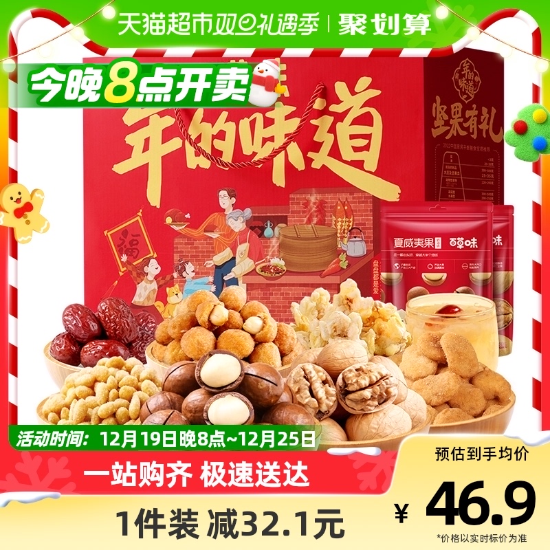 百草味年货坚果礼盒1428g休闲零食品小吃大礼包混合干果炒货送礼