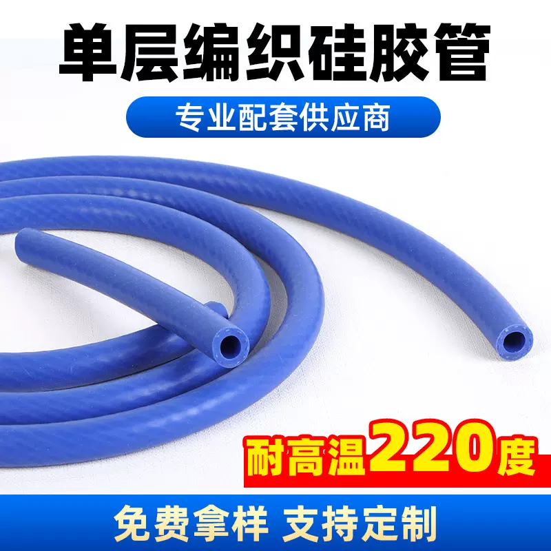 单层编织硅胶管工业级蓝色红色耐高温硅胶软管加线挤出暖风水管