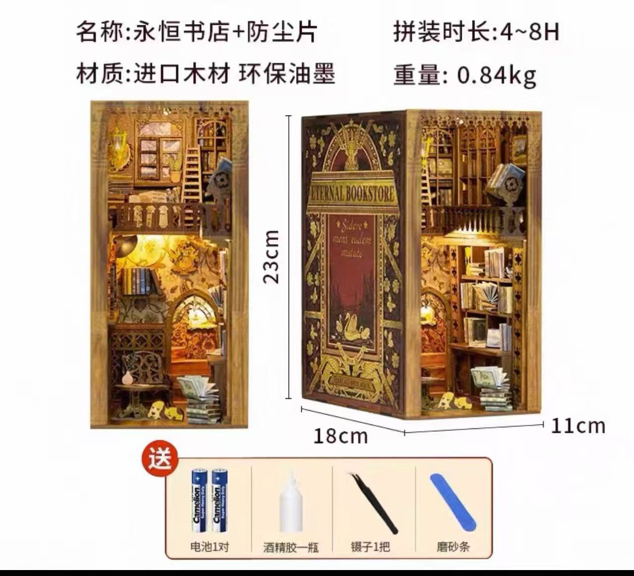 영원서점