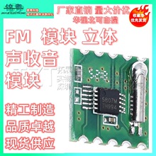 FM ģ�K ����ģ�K RDA5807M RRD102V2.0 ���w����ģ�K