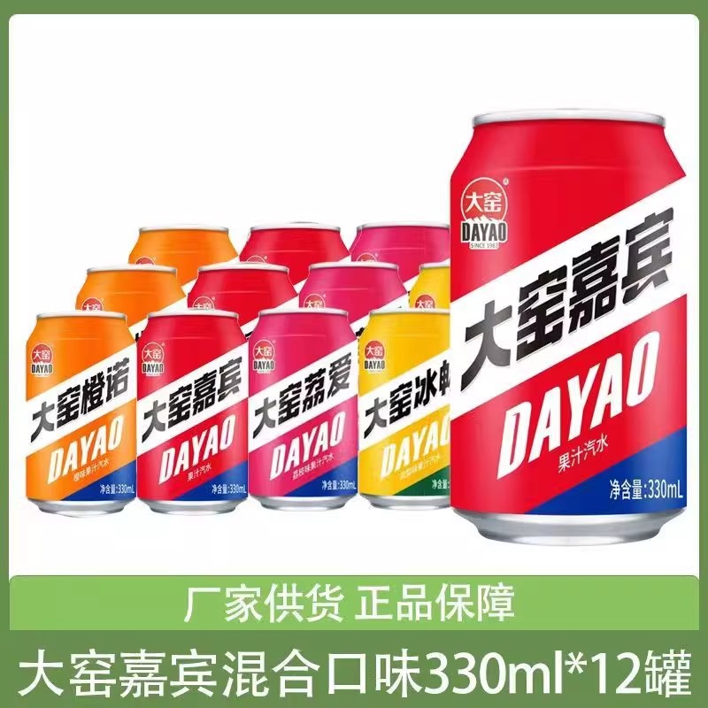 Dayao Guest 330ml*12 Cans Soda Orange Flavor Lychee Flavor Beverage Can Multi-Flavor Summer Thirst-Quenching Drink