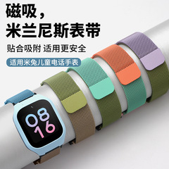Applicable for Xiaomi Mi Bear Children's Watch Strap 6C/6X/6 Magnetic C7A Metal Milanese 4C/4/4X