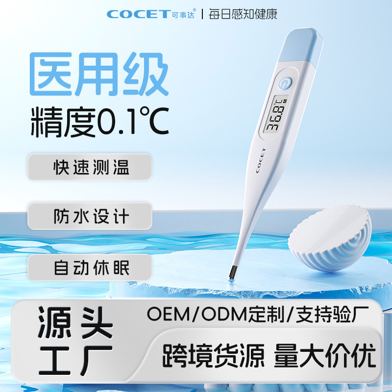 Cross-Border Rehabilitation Electronic Thermometer Digital Thermometer Household Thermometer Hard-Headed Child Oral Thermometer Customization