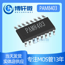 PAM8403 SOP-16 3W立体声音频放大器 数字功放IC芯片 全新现货
