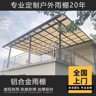 Aluminum alloy canopy roof balcony awning sun shed endurance board heat insulation aluminum tile courtyard awning sun room