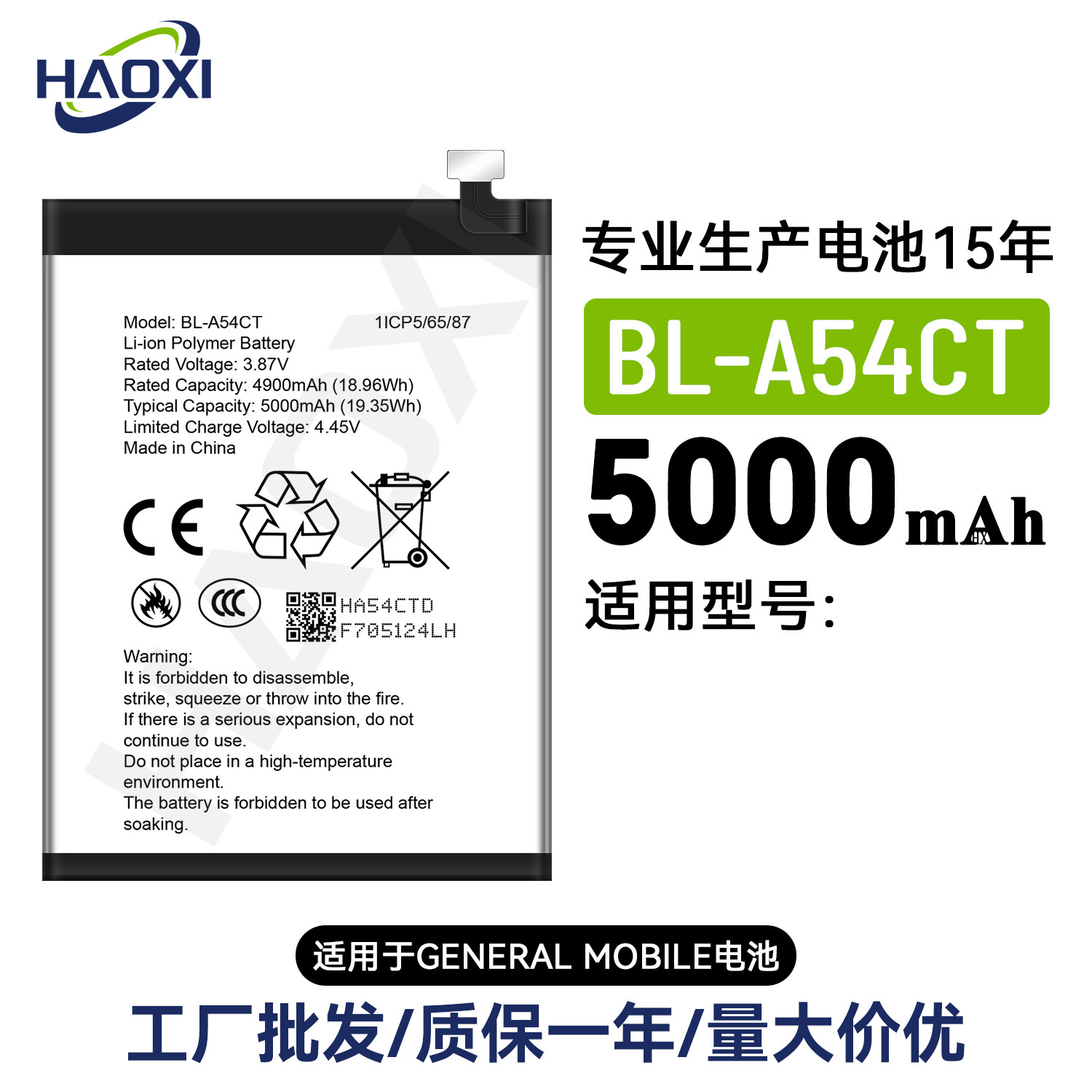 BL-A54CT适用GENERAL MOBILE手机电池大容量电板5000mah工厂批发