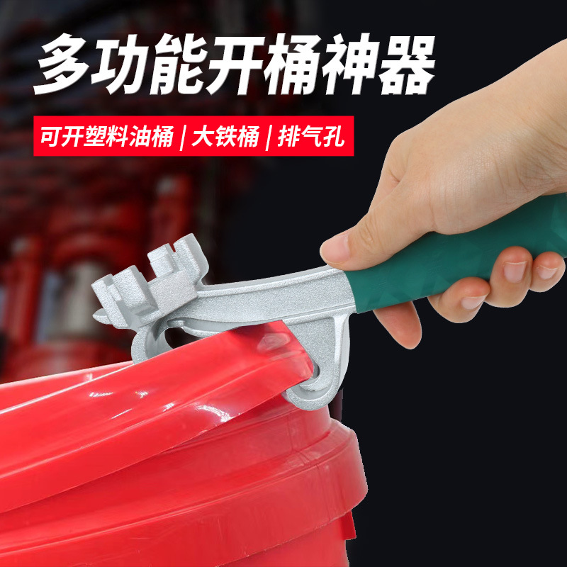新款开桶盖塑料桶开盖扳手油漆桶防水桶开盖器乳胶漆开桶扳手