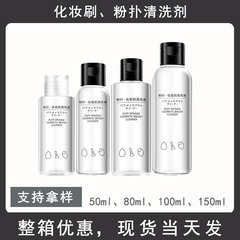 魔法美人パフ洗浄剤化粧ブラシパフ洗浄剤美化粧卵粉洗浄液パフ洗浄剤