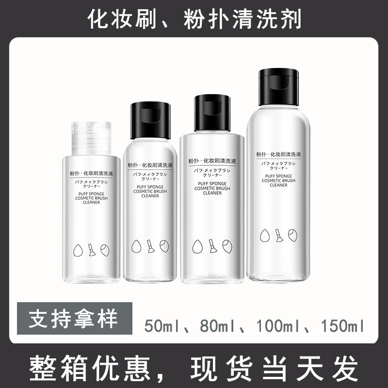 80ml Powder Puff Cleaner, Makeup Brush and Cushion Cleaner, Special Beauty Blender Cleaner, Powder Brush Cleaning Solution, Puff Cleaner