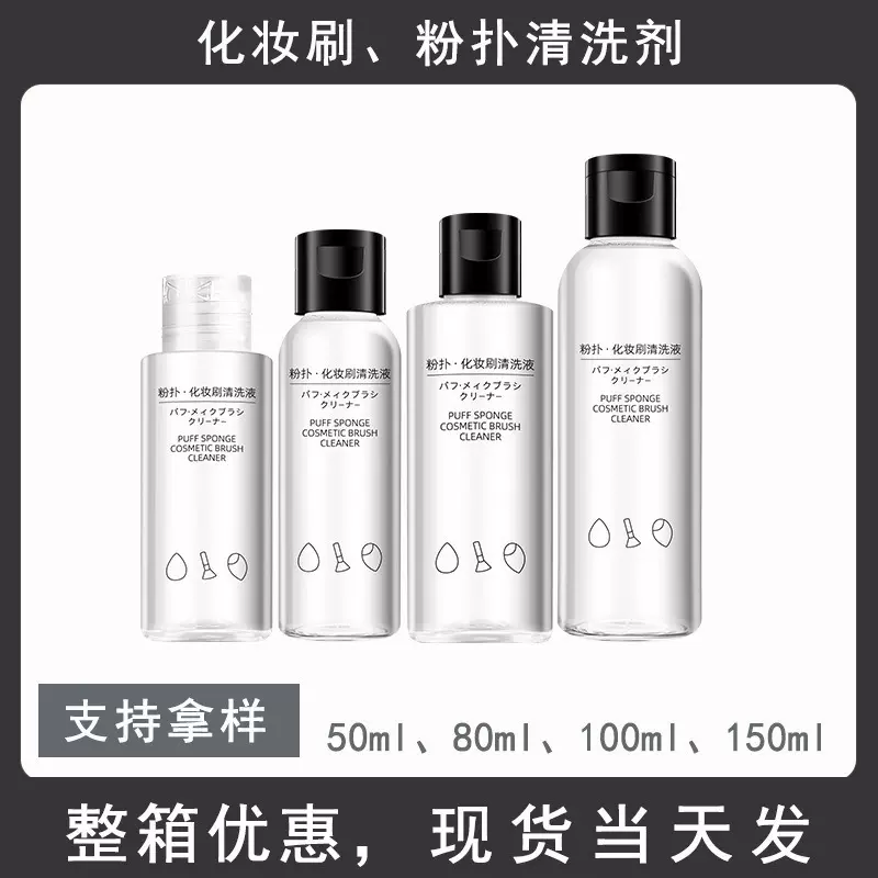 魔法美人粉扑清洗剂化妆刷粉扑气垫清洁剂美妆蛋粉洗刷液扑清洁剂