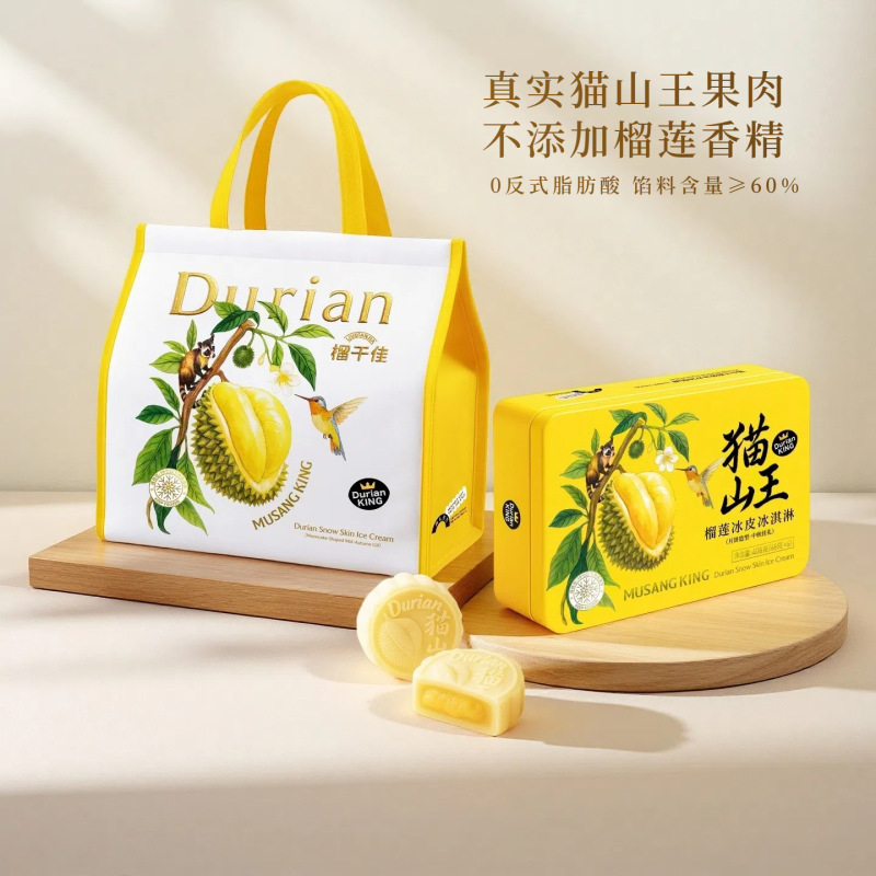 猫山王榴莲冰皮月饼礼盒装团购批发代加工|undefined