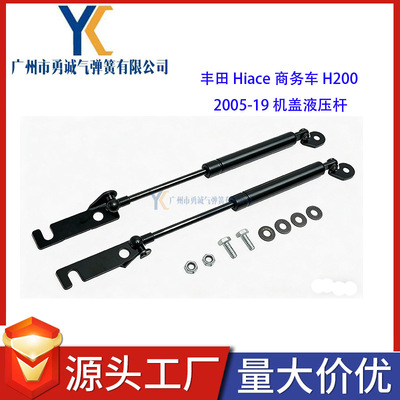 [适用Toyota Hiace Commuter H200 2005-2019 引擎盖气弹簧液压杆]