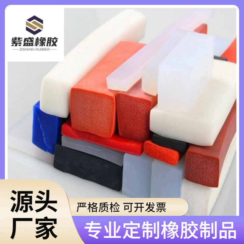 紫盛 硅橡胶耐高温发泡 密实 彩色 异形密封胶条 U型H型Y型方形