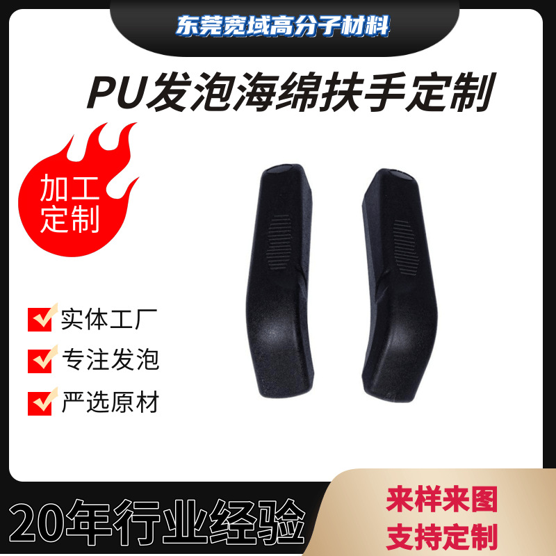 供应高密度pu自结皮发泡制品仪器防护肩垫pu聚氨酯发泡自结皮海绵