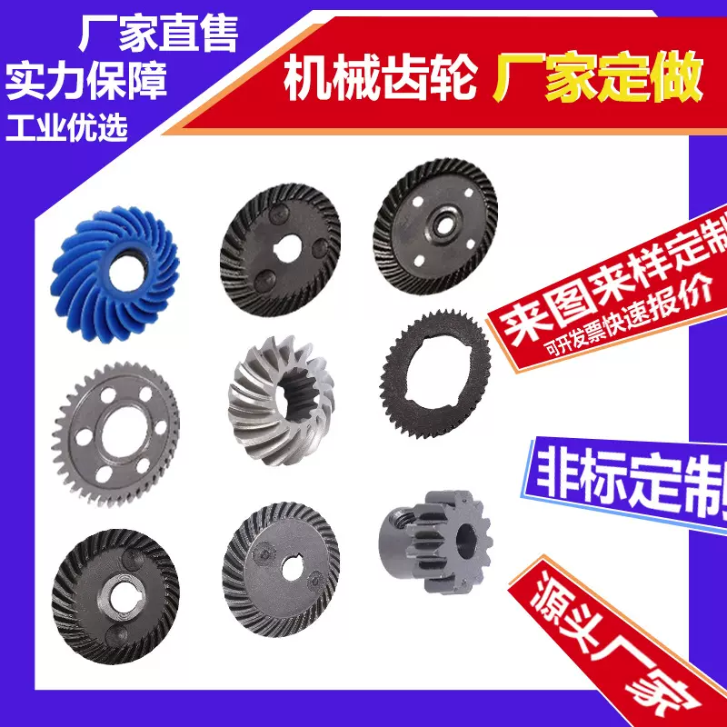 非标齿轮加工传动输送机齿轮磨齿高精密多种模数齿轮螺旋伞齿轮