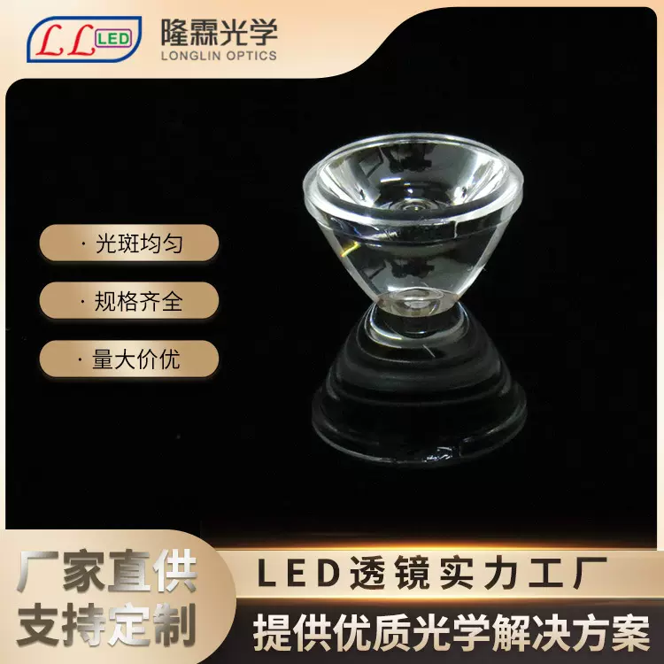 定制光学透镜 直径21mm灯珠3535  2538发光10度led透镜投光灯聚光