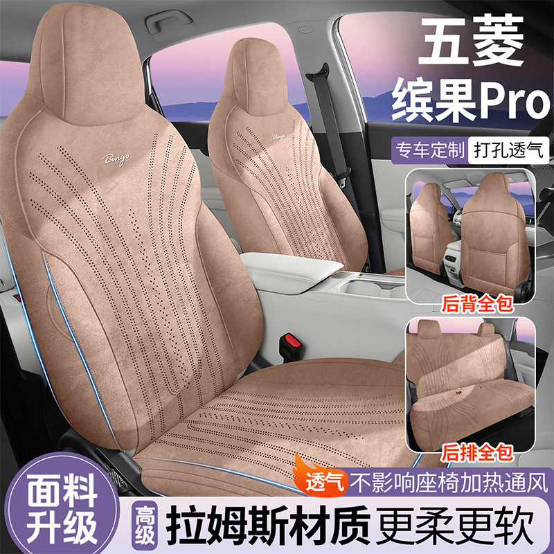 Wuling Bingo Pro Special Car Seat Cover Rams All-Season Universal Bingo Pro Full Surround Breathable Saddle Pad