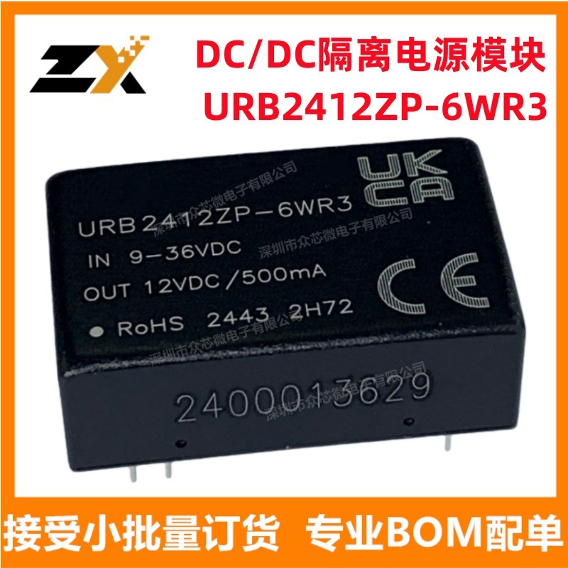 全新原装 URB2412ZP-6WR3【DC DC CONVERTER 12V 6W】