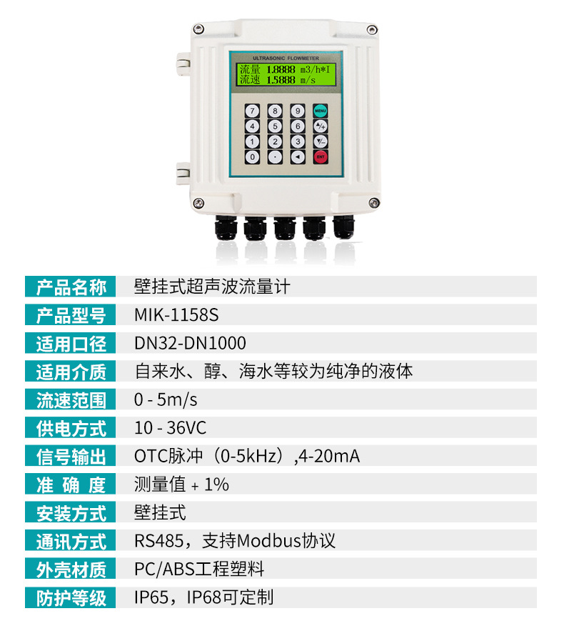 米科超声波流量计详情页2022.7_10.jpg