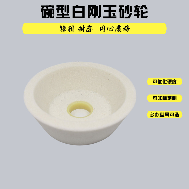 砂轮厂家 150*50*32白刚玉 WA 碗型砂轮  磨刀机碗形陶瓷砂轮