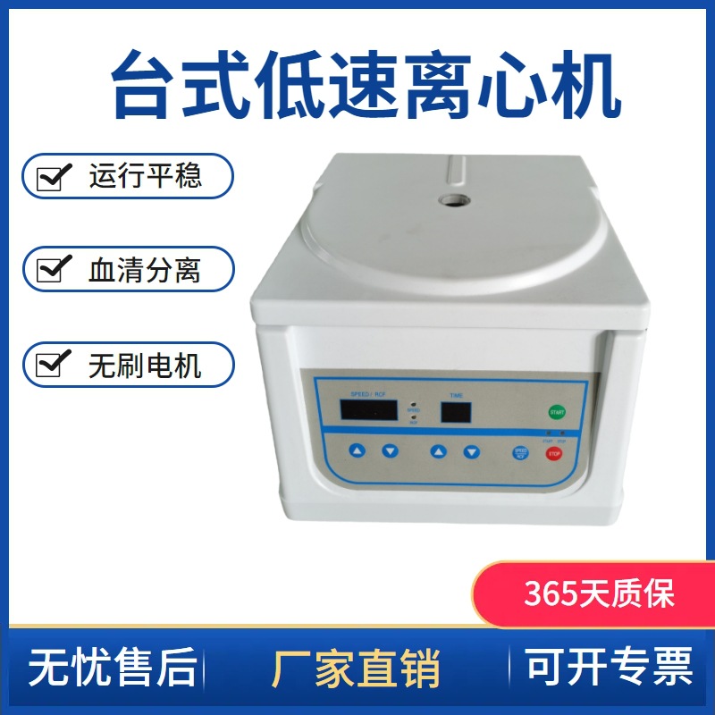 常州翔天TD4C实验室低速离心机 prp美容离心机血清分离 4000转