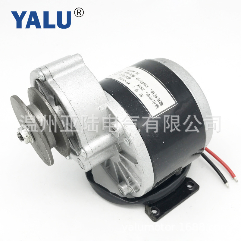 亚陆MY1016Z 250W 24V/36V收割机播种机马达减速电机带皮带轮