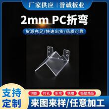 透明塑料pc耐力板折弯加工聚碳酸酯安全防护隔板设备挡板定制