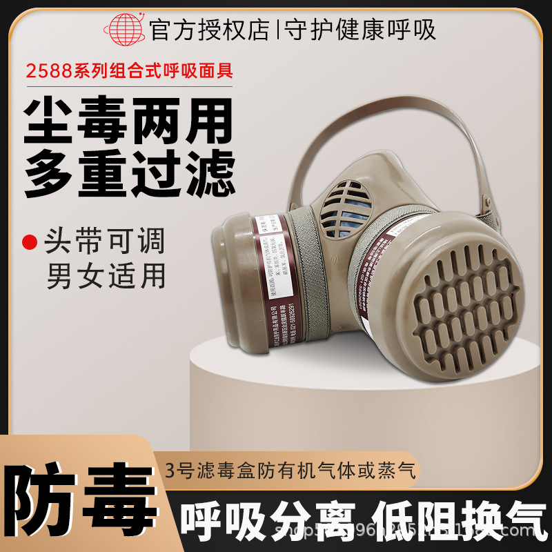 上海跃丰地球牌2588防毒七件套喷漆双罐仿毒面具工业防毒呼吸器