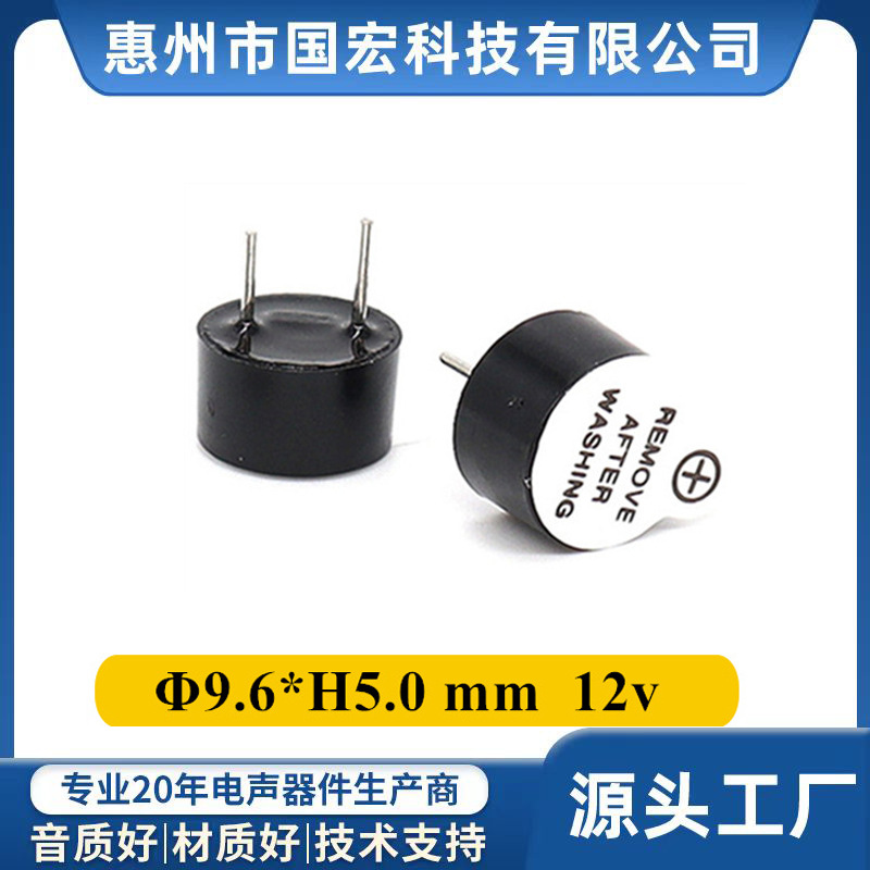 9650蜂鸣器电磁式一体有源12V圆形插针9050高度5mm讯响器断续声