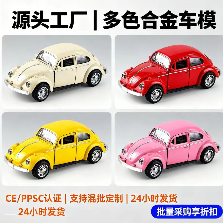 复古甲壳虫儿童仿真小汽车玩具车合金回力汽车模型摆件可定制迷你