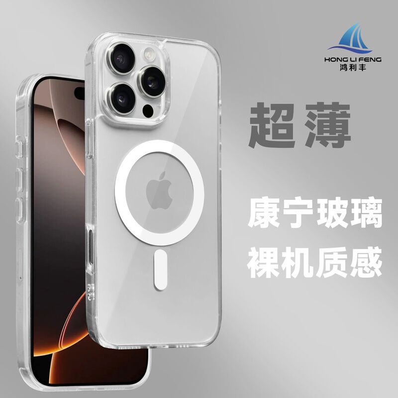 New Classy Transparent Tempered Glass Strong Magnetic Soft Edge Anti-Fall Mobile Phone Case Suitable for Apple 17Promax Sheath